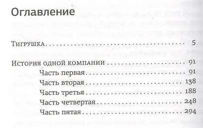 Тигрушка - фото 2