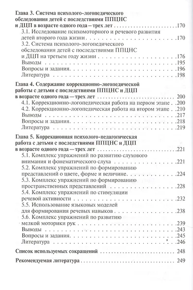 ВПО Логопедическая помощь детям раннего возраста - фото 3