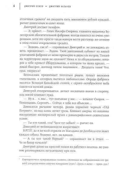Высота. Реальная история борьбы за свое дело, честное имя и любовь - фото 4