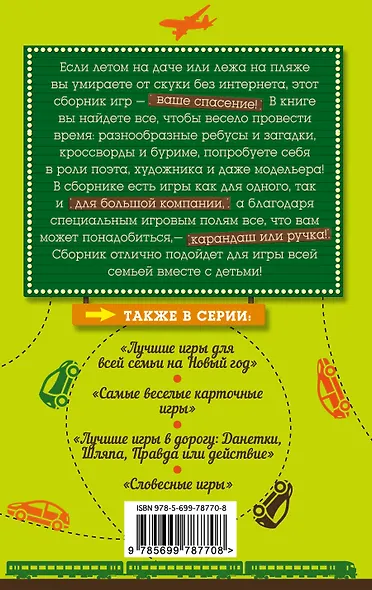 Мой летний сборник игр - фото 2