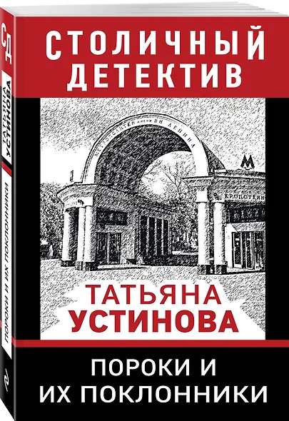 Пороки и их поклонники - фото 3