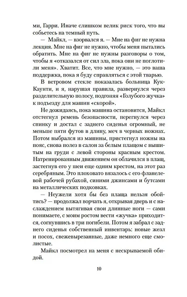 Архивы Дрездена. Могила в подарок - фото 11