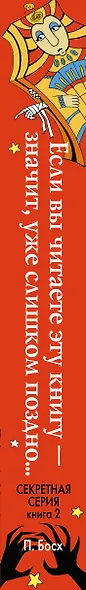 Если вы читаете эту книгу - значит, уже слишком поздно - фото 4