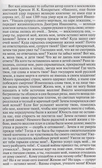 Евдокия Московская - фото 5