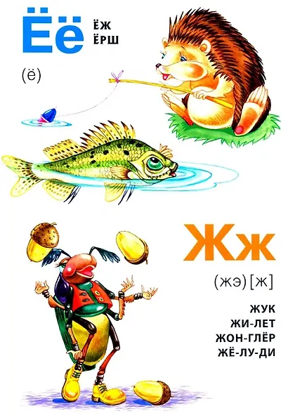 Моя первая азбука - фото 3