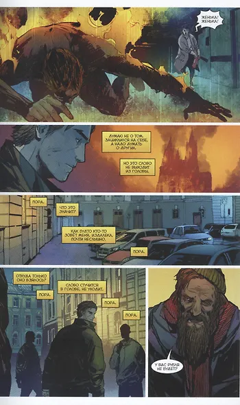 Игорь Гром. Книга 7. Гори-гори ясно - фото 3