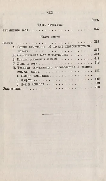 Первобытная техника: Техника в доисторические времена и на первобытных этапах культуры - фото 3