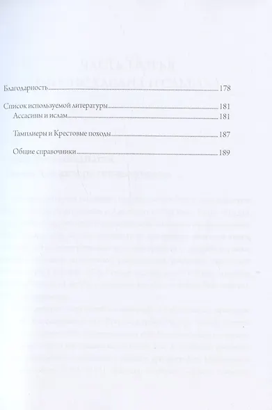 Хасан-и Саббах: Повелитель ассасинов. В двух частях (комплект из 2 книг) - фото 5