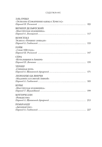 Взгляните на картины - фото 5