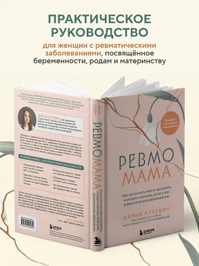 Ревмомама. Как исполнить мечту выносить и родить малыша, если у вас ревматическое заболевание - фото 5