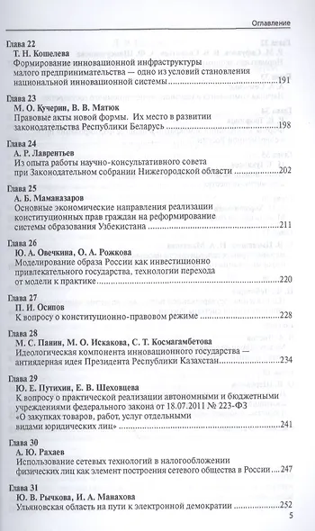 Государство, Конституция, Родина: к поискам национальной идеи и новой доктрины государства - фото 4