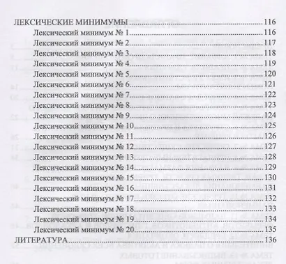 Основы латинского языка с медицинской терминологией: упражнения и лексические минимумы - фото 3