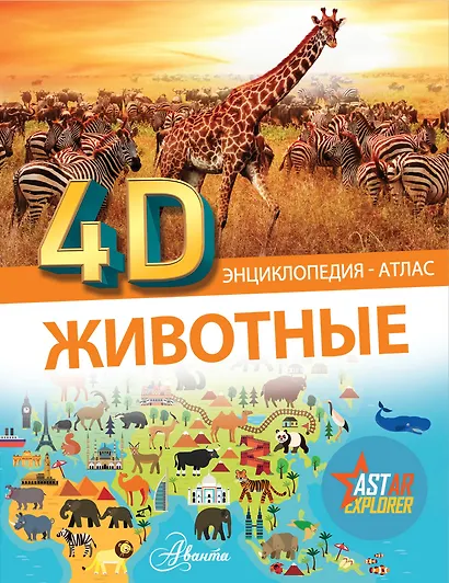 Животные - фото 1