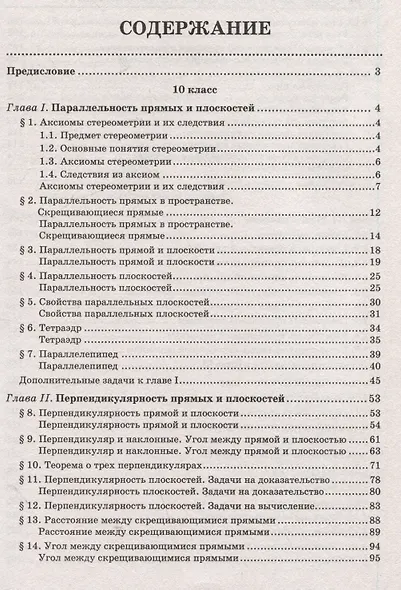 Геометрия: задачи на готовых чертежах. Комплексная подготовка к ЕГЭ. 10-11 классы - фото 3