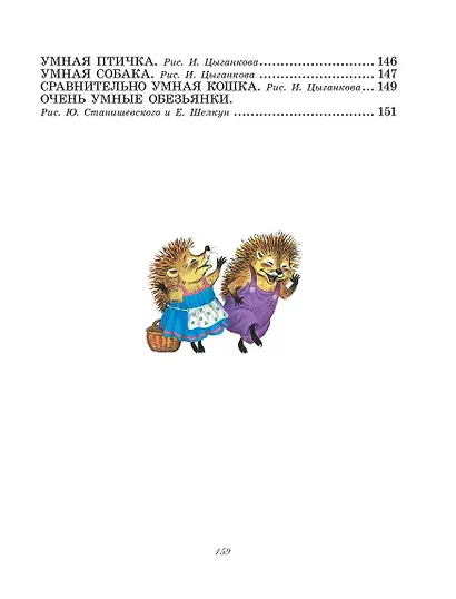 Большая книга о зверятах. Стихи, сказки, рассказы - фото 8