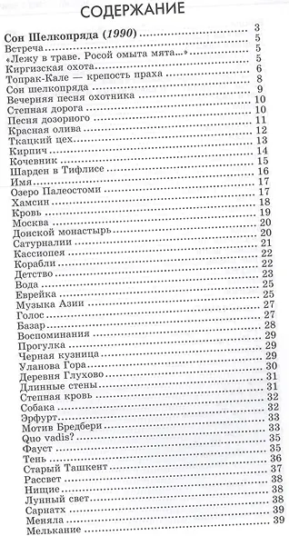 Из семи книг. Избранные стихотворения - фото 2