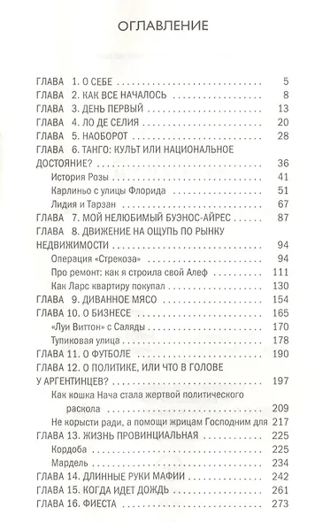 Что такое Аргентина, или Логика абсурда - фото 2