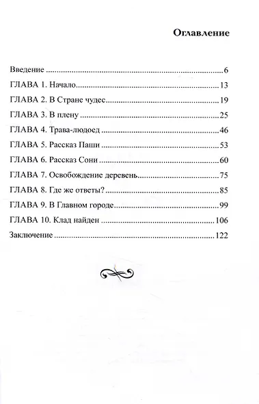 Тинэи и Страна чудес. Книга первая - фото 3