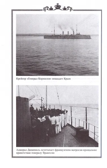 Исход Русской Армии генерала Врангеля из Крыма - фото 5