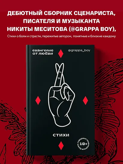 Евангелие от любви. Стихи. @grappa_boy - фото 4