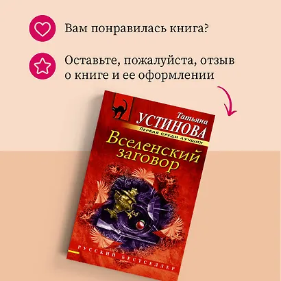 Вселенский заговор: роман - фото 11
