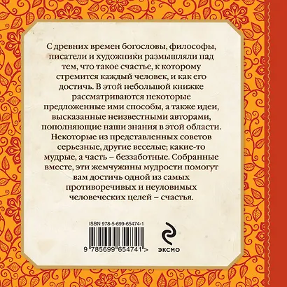 1001 путь к счастью - фото 2