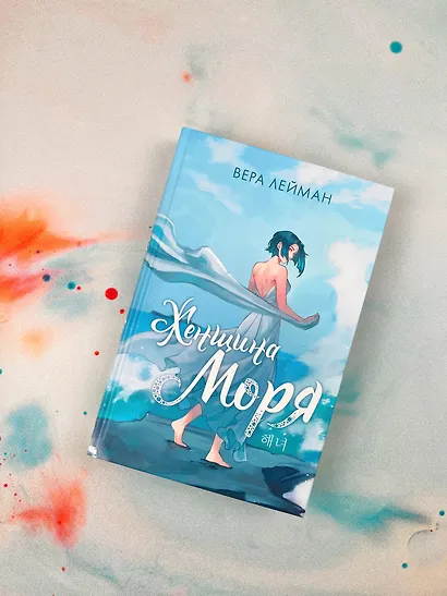Женщина моря - фото 4