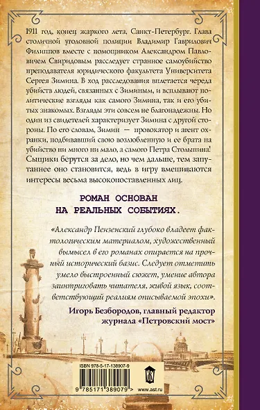 По высочайшему велению - фото 2