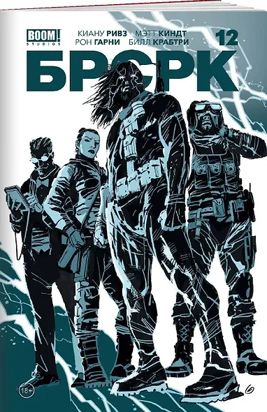 «БРСРК» Киану Ривза #12 - фото 3