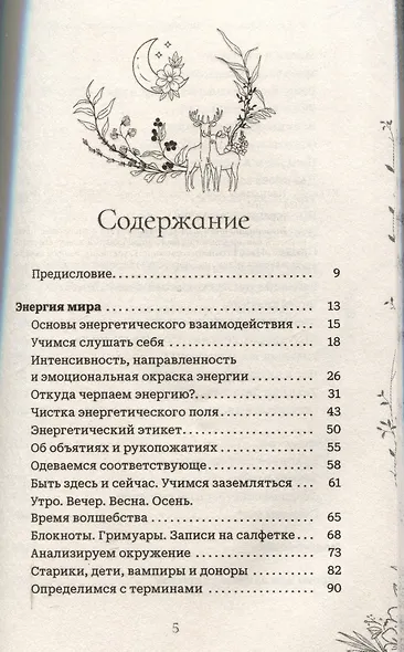 Настольная книга лесной ведьмы - фото 3