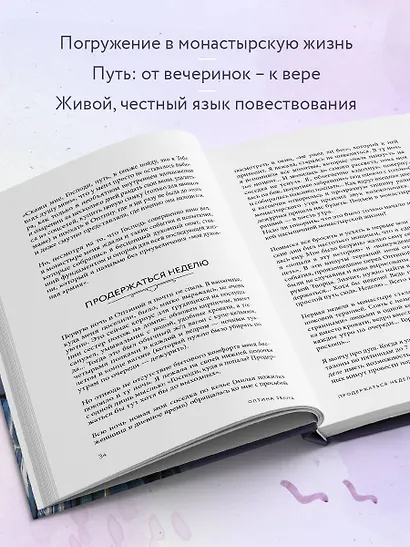 Оптина звала. 7 месяцев, которые подарили жизни новый смысл - фото 6