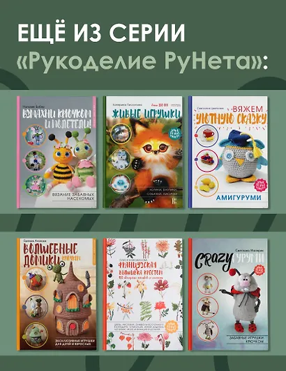SWEETYгуруми. Игрушки крючком с теплом и любовью. Проект амигуруми - фото 7