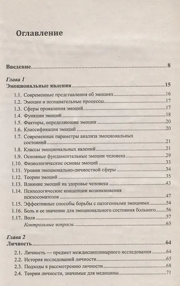 Современная психология Теоретические подходы и методологические основания Кн. 3 Аффективная сфера ли - фото 2