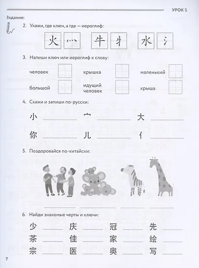 Китайский язык для детей. Прописи. Рабочая тетрадь для детей младшего школьного возраста - фото 4