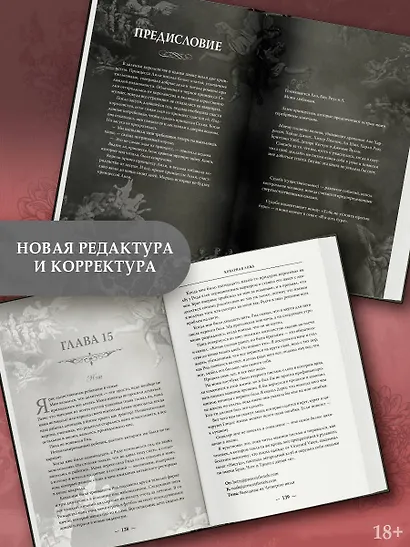 Коварная ложь - фото 4