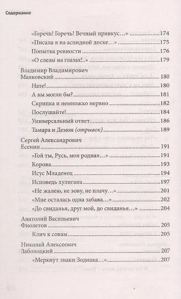 100 и 1 стихотворение Серебряного века, которое надо знать - фото 9