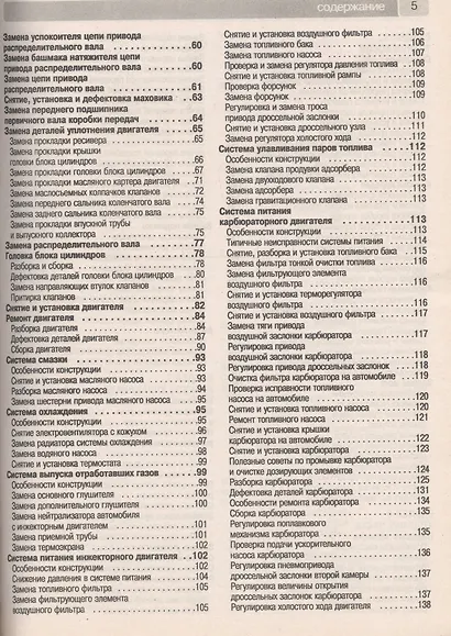 ВАЗ-2105, -2104, -2105i, -2104i. Руководство по эксплуатации, техническому обслуживанию и ремонту в фотографиях (ч/б+цветные схемы) - фото 3