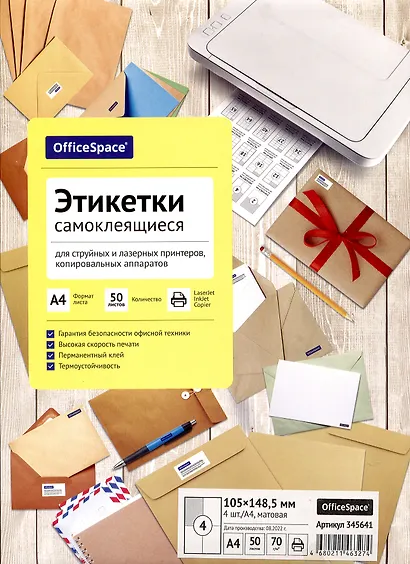 Этикетки самоклеящиеся на листах А4, 50 листов, 105х148,5 мм, белые, OfficeSpace - фото 1