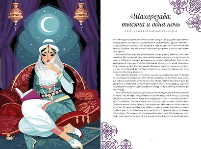 Сказки подлунного мира. Легенды и предания, которые помогут лучше понять мир и себя - фото 4
