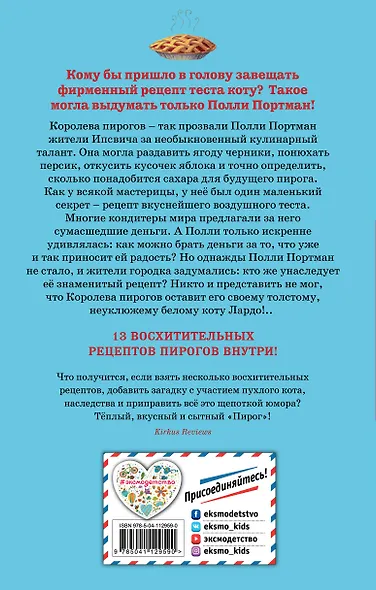 Пирог, или котик в наследство - фото 2