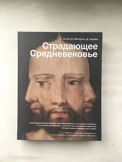 Страдающее Средневековье - фото 4