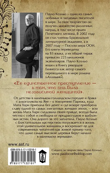 Мата Хари. Шпионка - фото 2