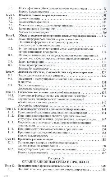 Теория менеджмента Теория организации Уч. пос. (ВО Бакалавр) Жигун - фото 3