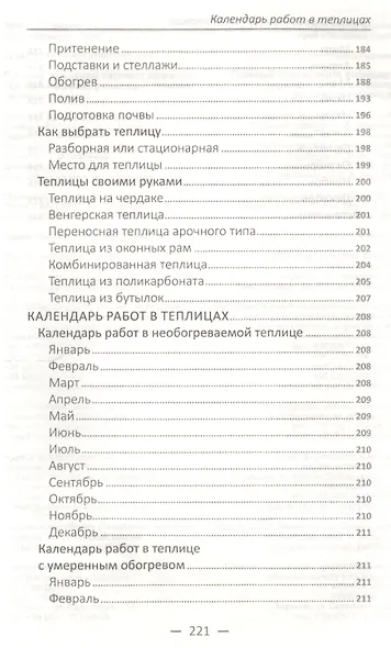 Полный справочник хорошего урожая. Все о семенах, рассаде и теплицах - фото 6