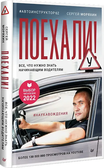 Поехали! Все, что нужно знать начинающим водителям - фото 2