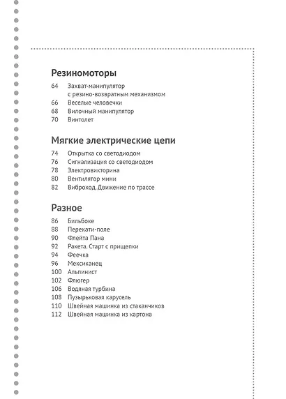 Инженер БУДУщего. Книга по техническому творчеству для детей и взрослых - фото 4
