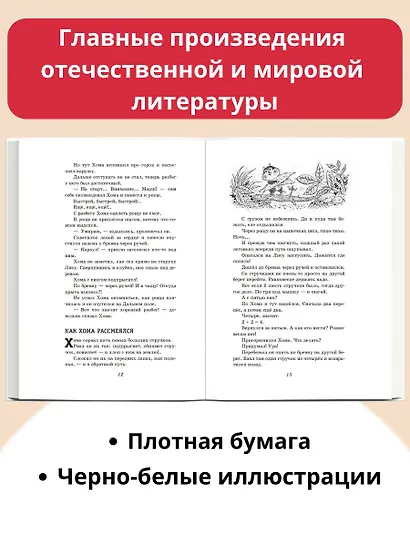 103 сказки о Хоме и Суслике (ил. И. Панкова) - фото 5