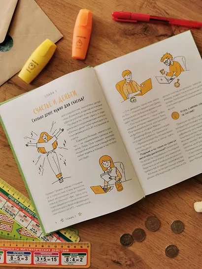 С деньгами на "ты". Финансовая грамотность для детей - фото 9