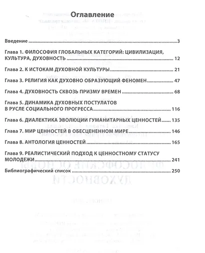 Философские основы духовности. Монография - фото 2