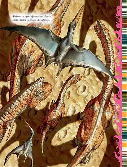 Динозавры. Большая энциклопедия - фото 6